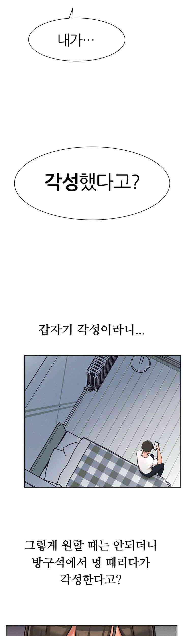The Protagonist Gets Stronger When He Fucks the Female Hunter Raw Chapter 1 image 40