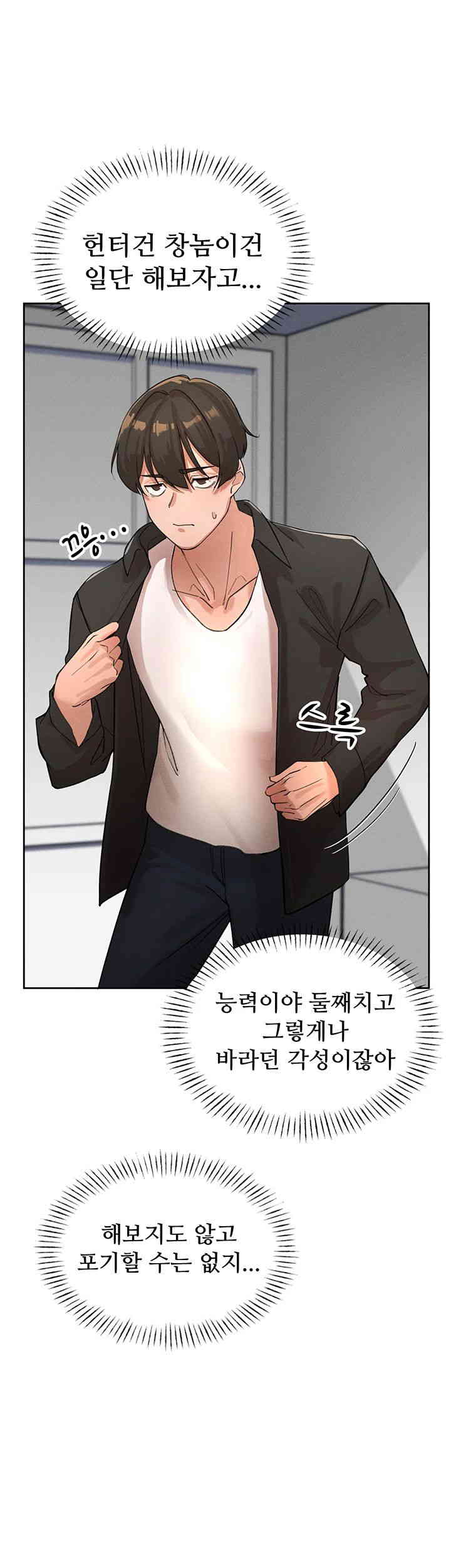 The Protagonist Gets Stronger When He Fucks the Female Hunter Raw Chapter 1 image 63
