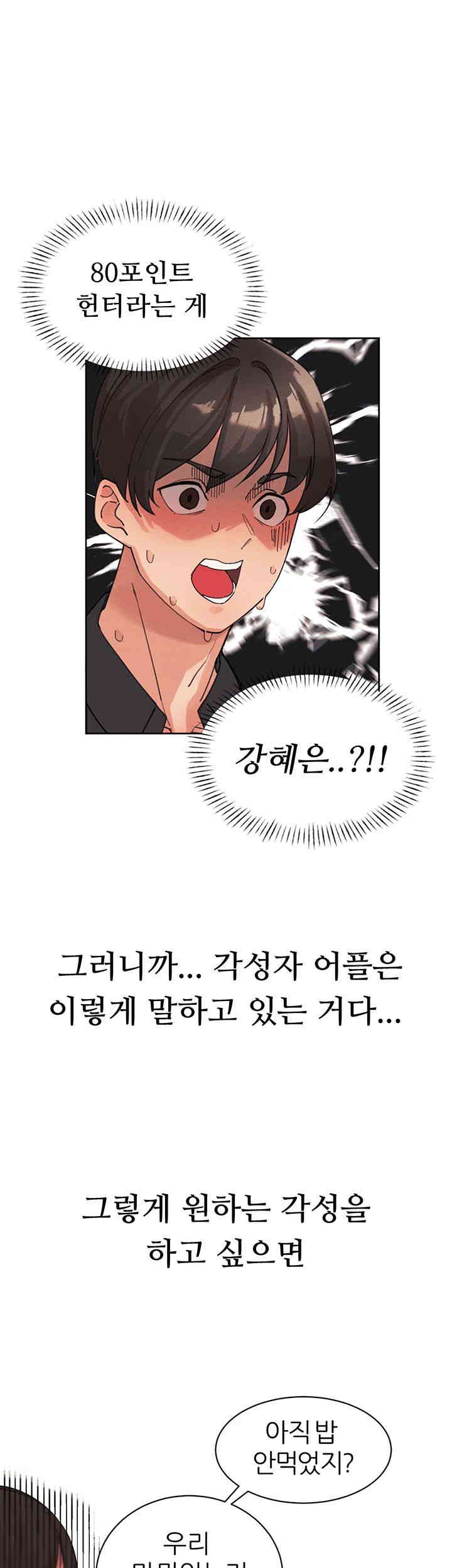 The Protagonist Gets Stronger When He Fucks the Female Hunter Raw Chapter 1 image 69