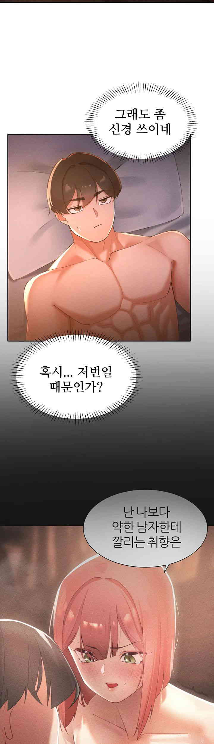 The Protagonist Gets Stronger When He Fucks the Female Hunter Raw Chapter 10 image 9