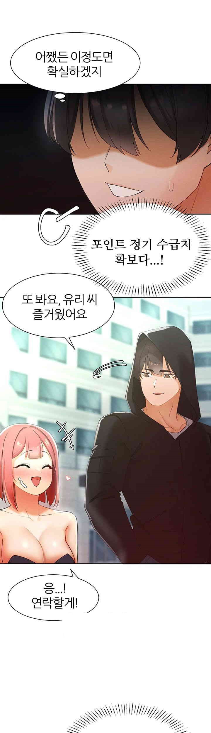 The Protagonist Gets Stronger When He Fucks the Female Hunter Raw Chapter 11 image 1