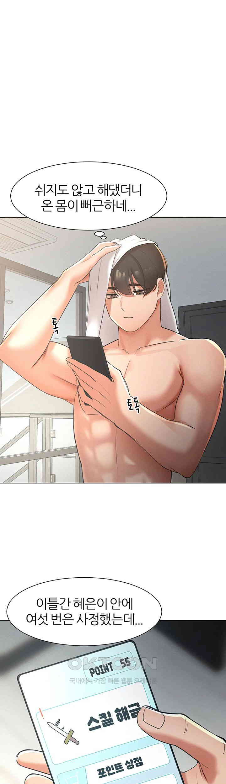 The Protagonist Gets Stronger When He Fucks the Female Hunter Raw Chapter 12 image 27