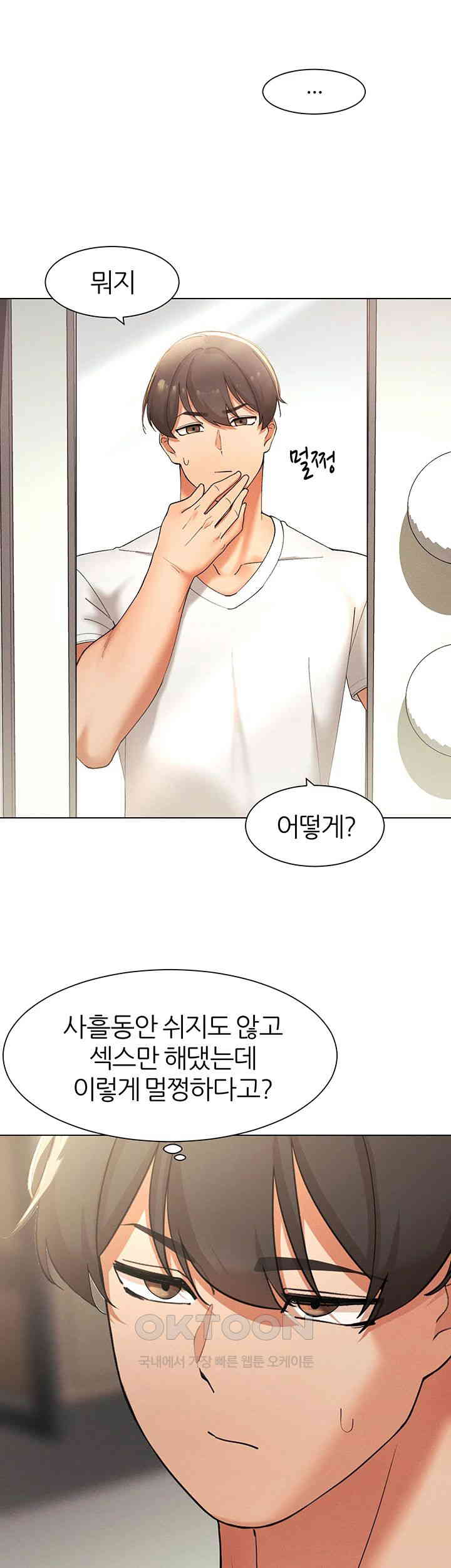 The Protagonist Gets Stronger When He Fucks the Female Hunter Raw Chapter 12 image 33