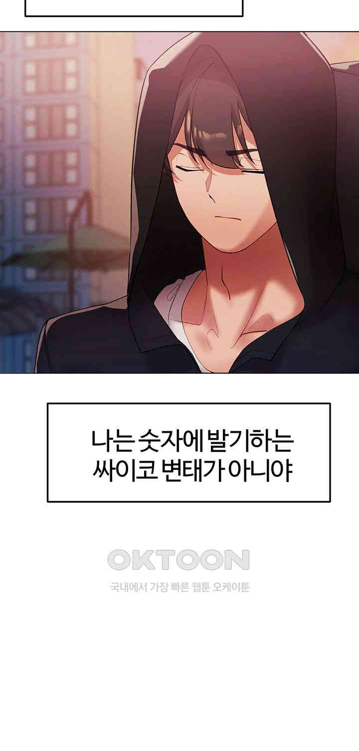 The Protagonist Gets Stronger When He Fucks the Female Hunter Raw Chapter 12 image 47