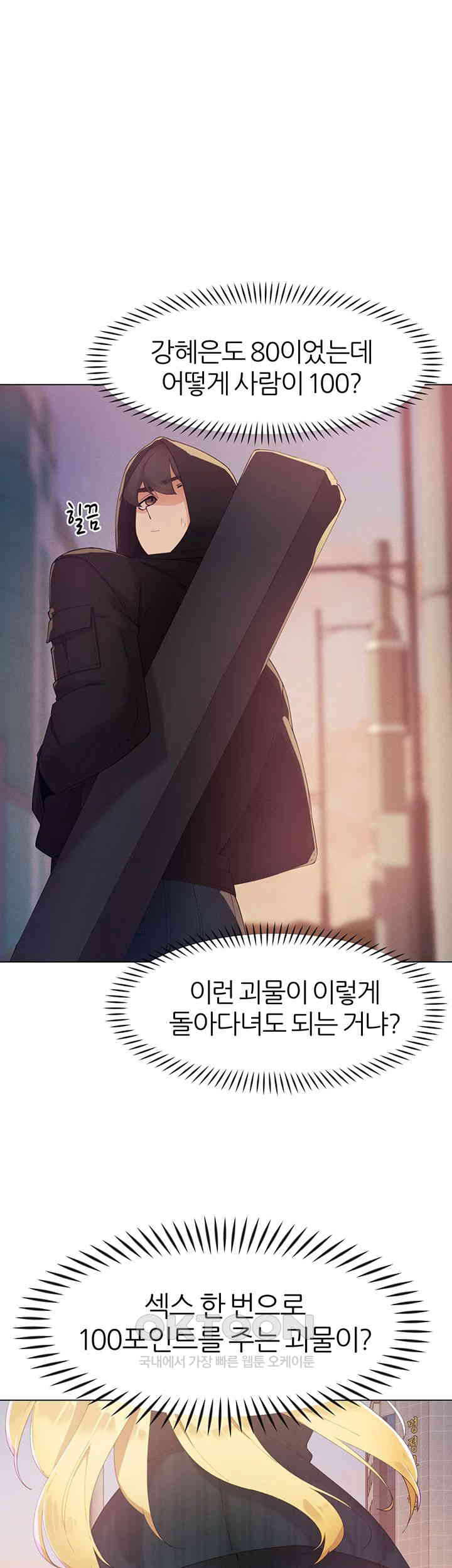 The Protagonist Gets Stronger When He Fucks the Female Hunter Raw Chapter 13 image 0