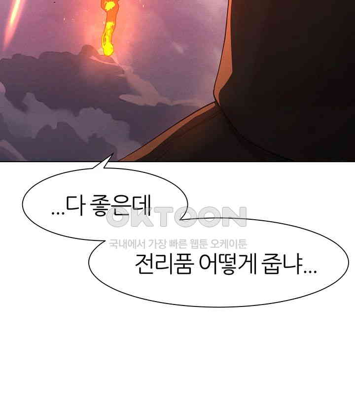 The Protagonist Gets Stronger When He Fucks the Female Hunter Raw Chapter 13 image 26