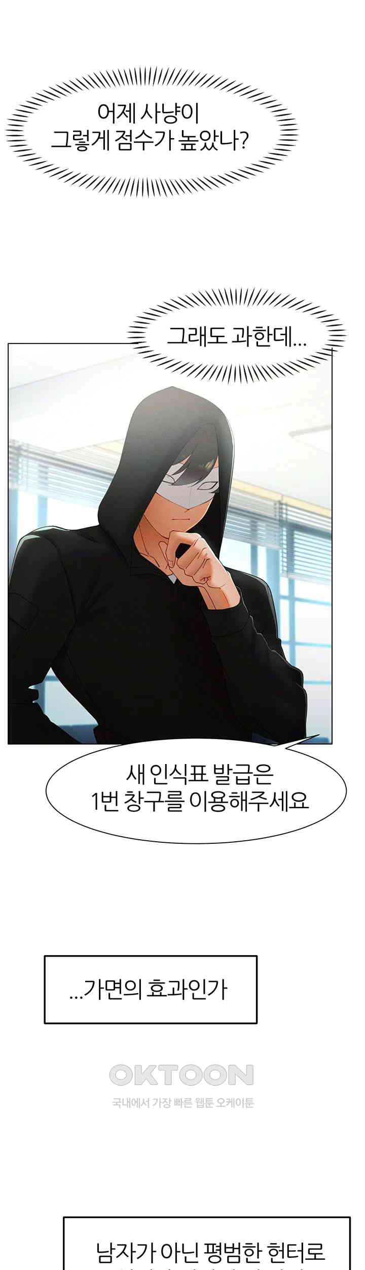 The Protagonist Gets Stronger When He Fucks the Female Hunter Raw Chapter 13 image 38