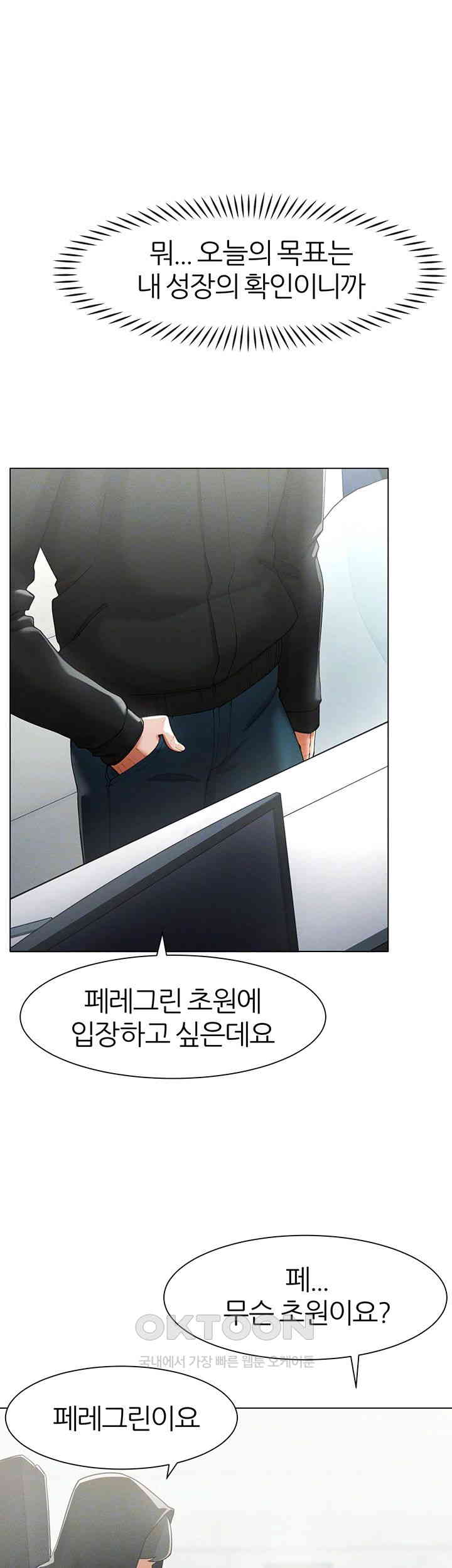 The Protagonist Gets Stronger When He Fucks the Female Hunter Raw Chapter 13 image 8