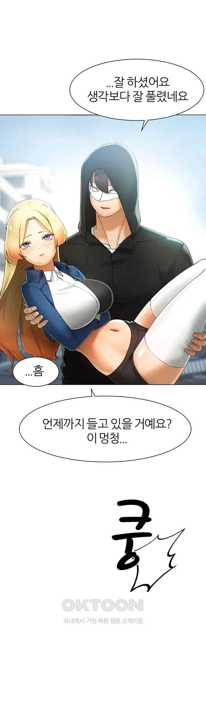 The Protagonist Gets Stronger When He Fucks the Female Hunter Raw Chapter 14 image 19
