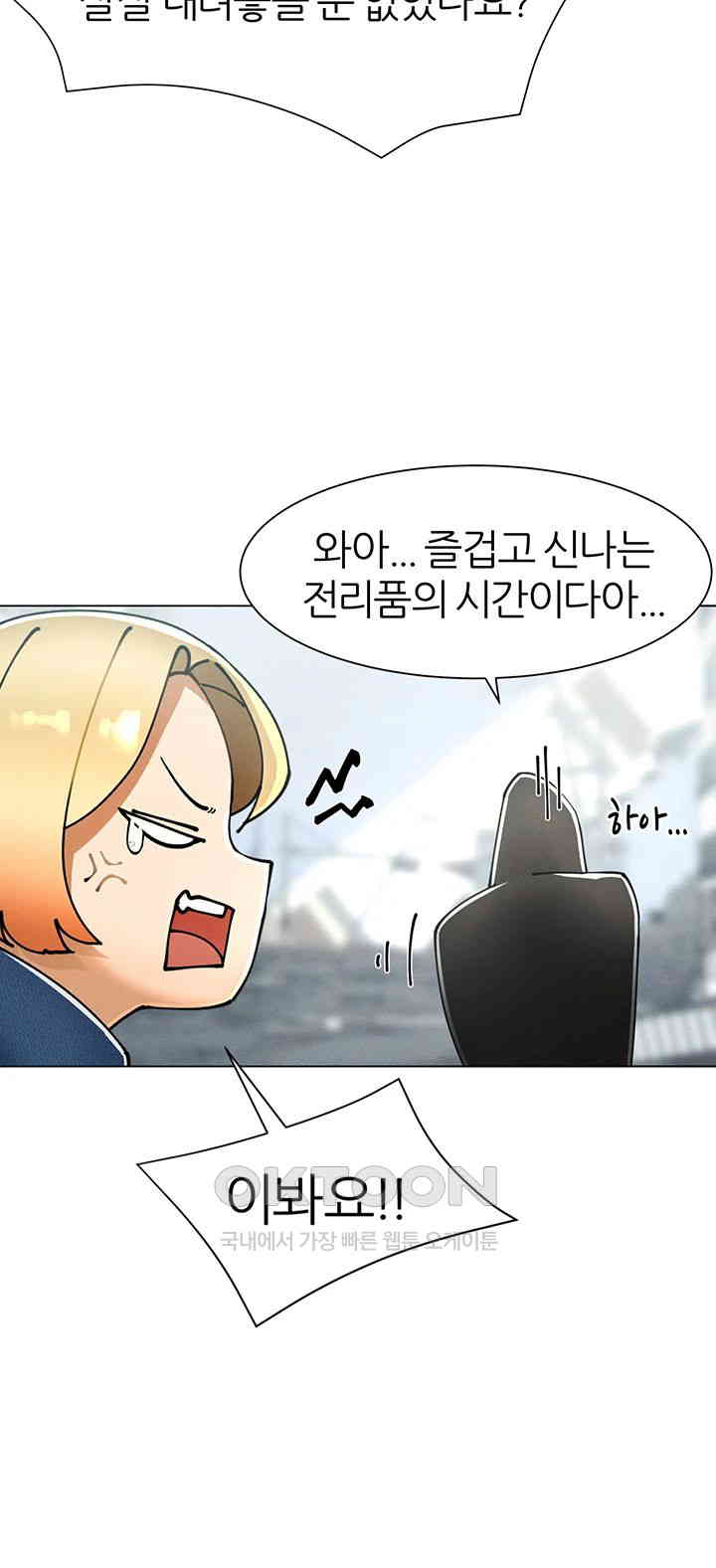 The Protagonist Gets Stronger When He Fucks the Female Hunter Raw Chapter 14 image 21