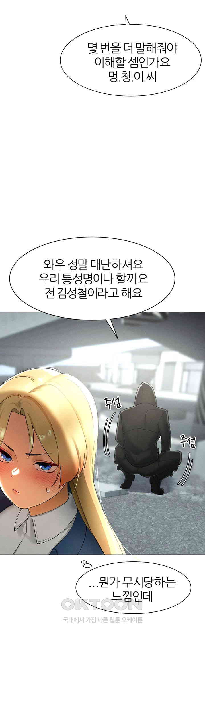 The Protagonist Gets Stronger When He Fucks the Female Hunter Raw Chapter 14 image 24