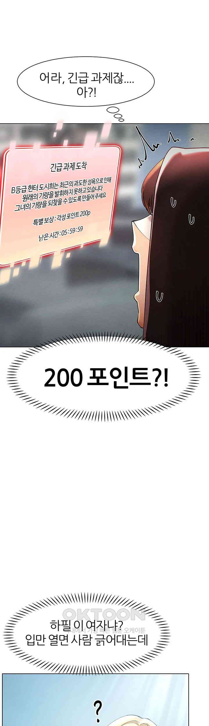 The Protagonist Gets Stronger When He Fucks the Female Hunter Raw Chapter 14 image 30