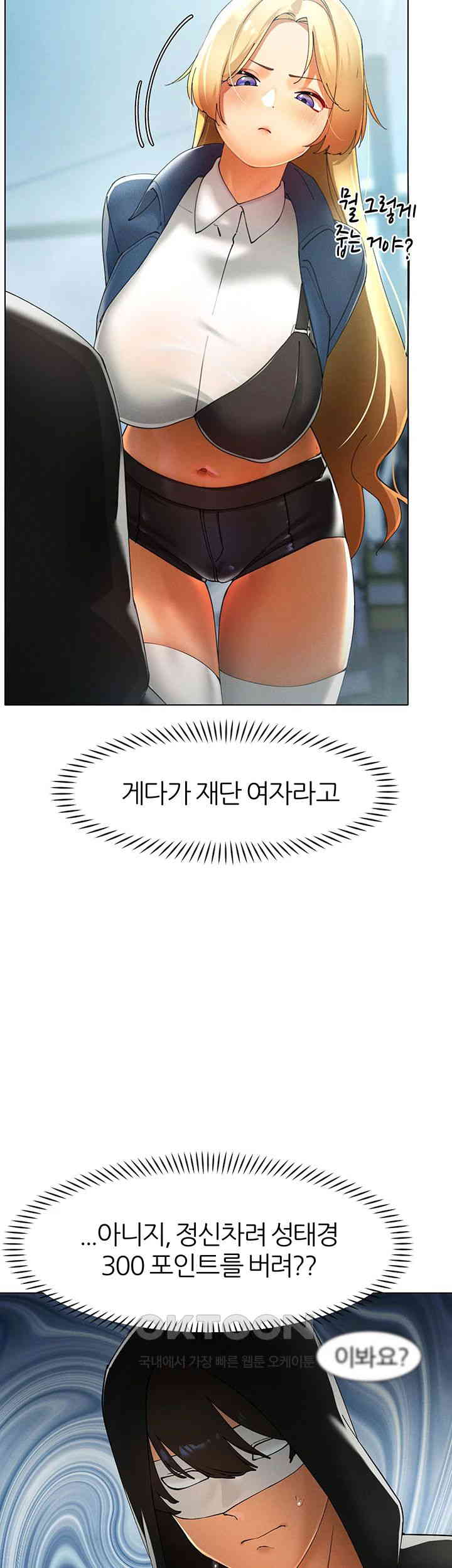 The Protagonist Gets Stronger When He Fucks the Female Hunter Raw Chapter 14 image 31