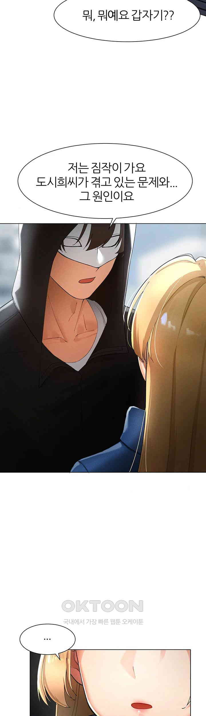 The Protagonist Gets Stronger When He Fucks the Female Hunter Raw Chapter 14 image 38