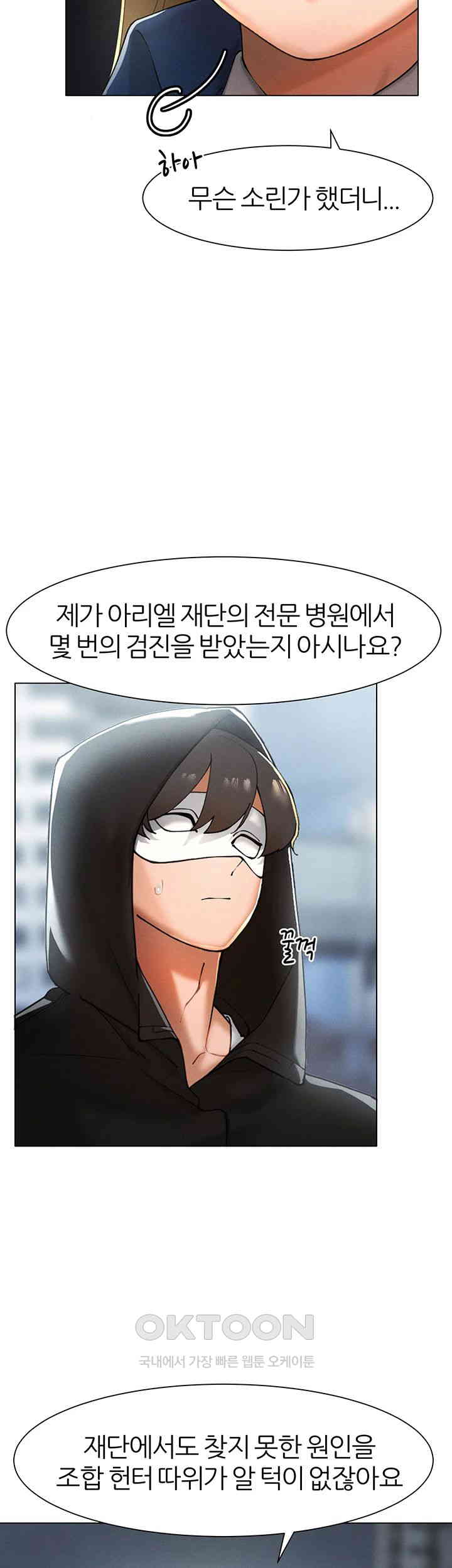 The Protagonist Gets Stronger When He Fucks the Female Hunter Raw Chapter 14 image 39
