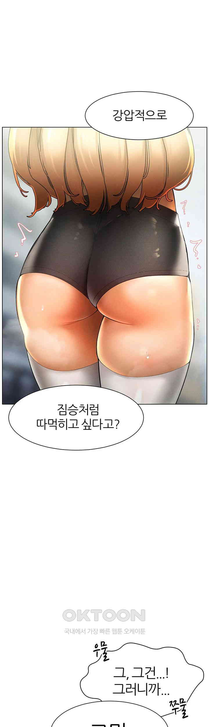 The Protagonist Gets Stronger When He Fucks the Female Hunter Raw Chapter 14 image 63