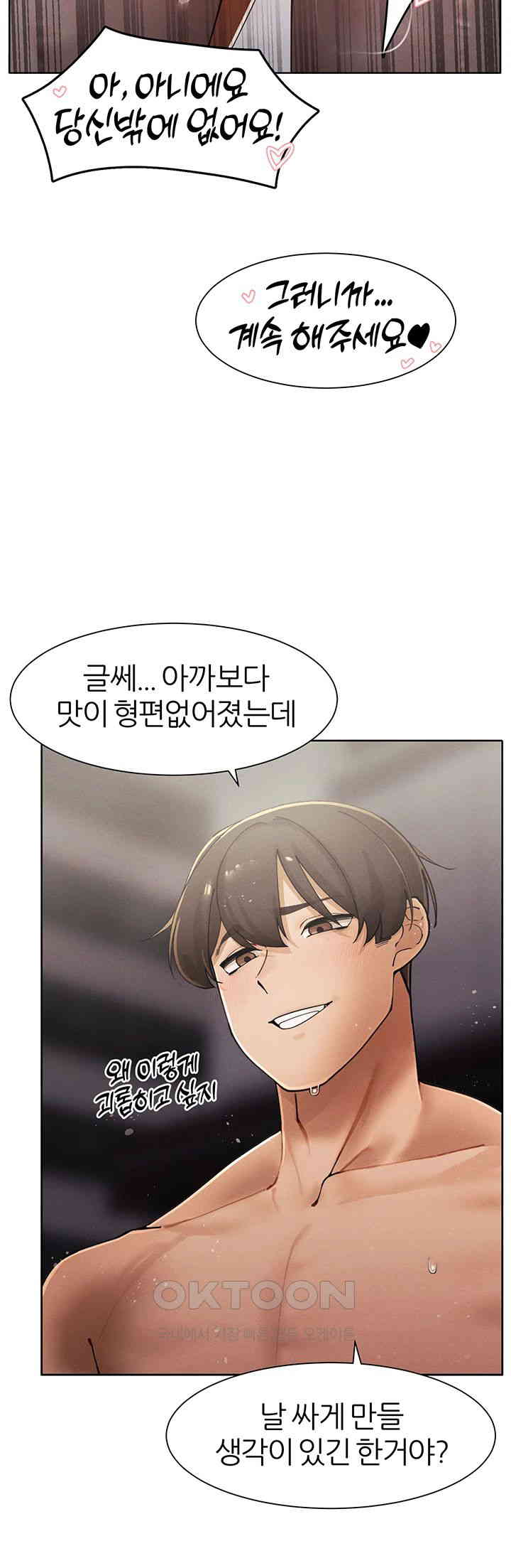 The Protagonist Gets Stronger When He Fucks the Female Hunter Raw Chapter 17 image 41
