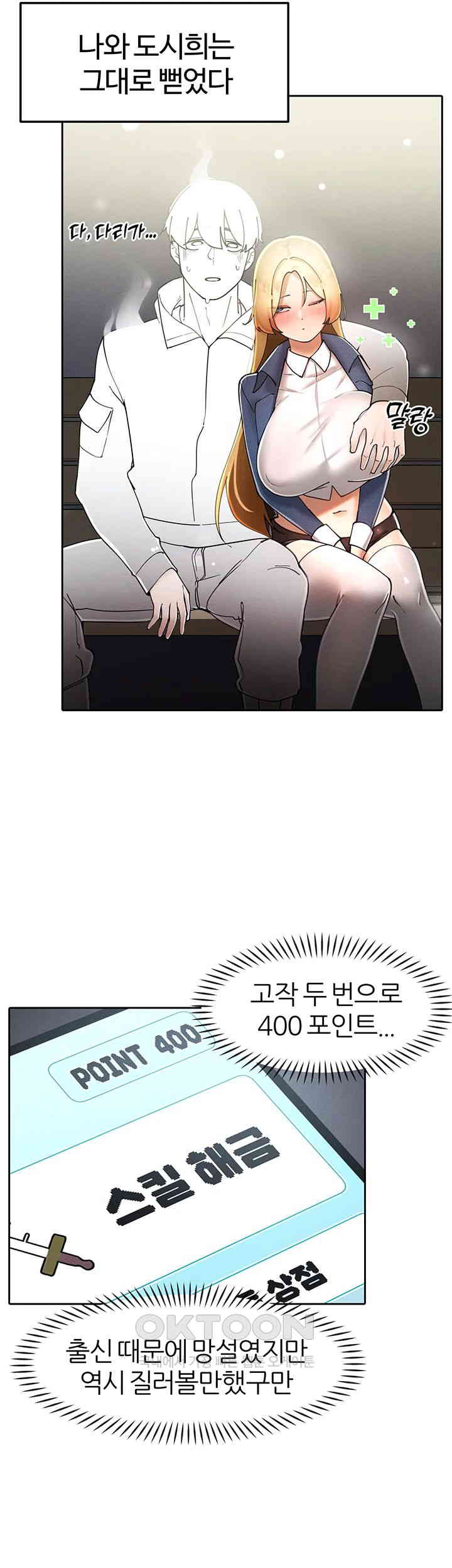 The Protagonist Gets Stronger When He Fucks the Female Hunter Raw Chapter 17 image 53