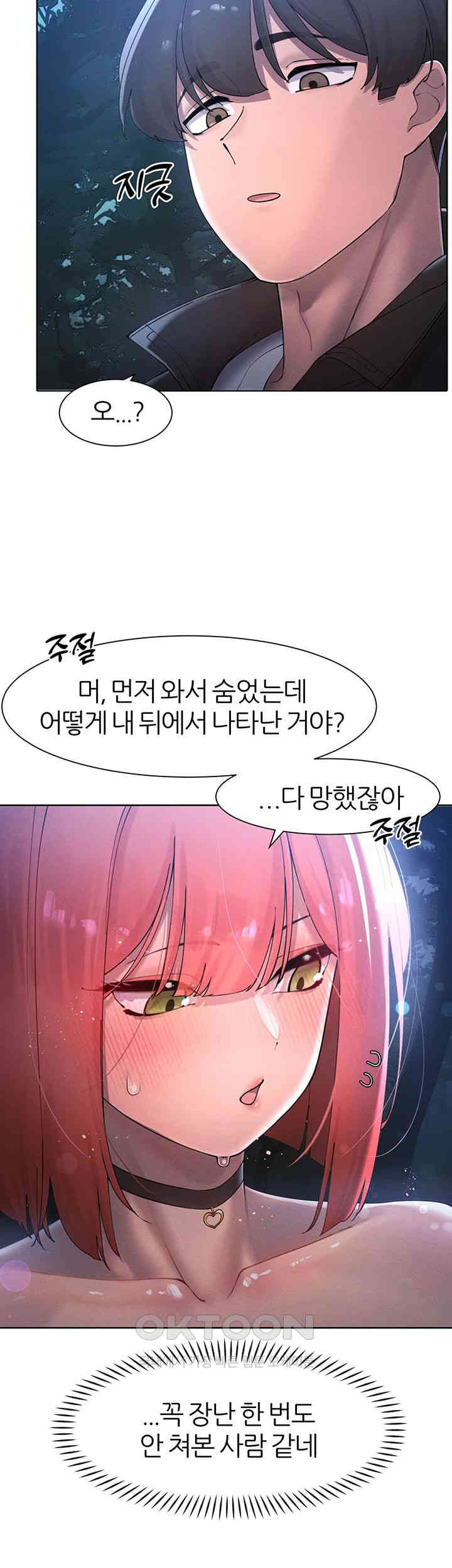 The Protagonist Gets Stronger When He Fucks the Female Hunter Raw Chapter 18 image 16