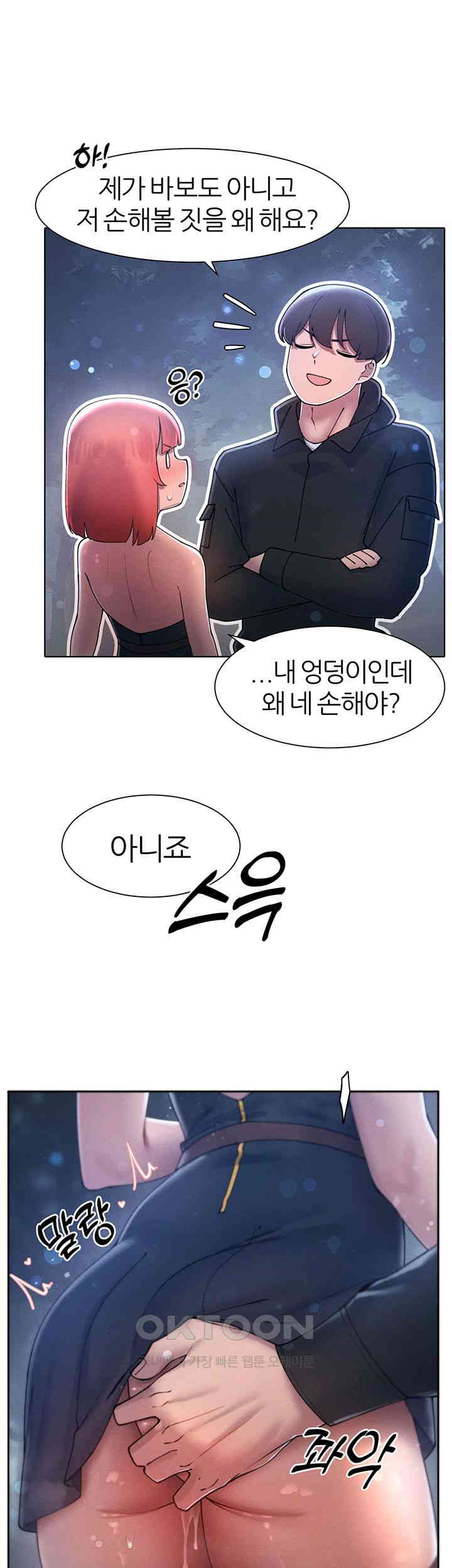 The Protagonist Gets Stronger When He Fucks the Female Hunter Raw Chapter 18 image 32