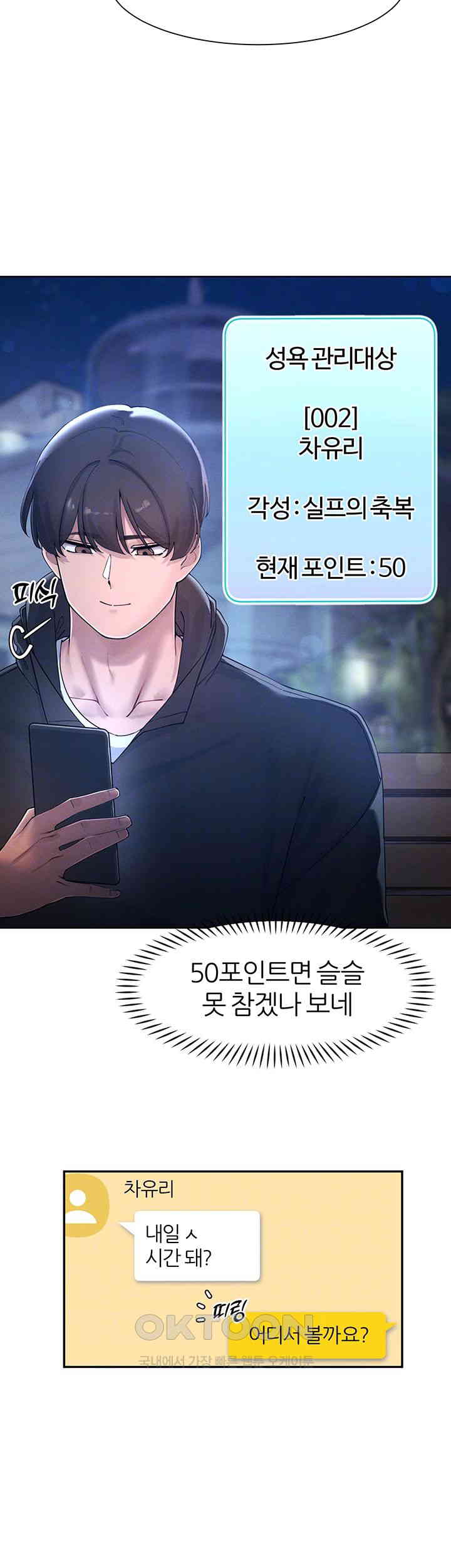 The Protagonist Gets Stronger When He Fucks the Female Hunter Raw Chapter 18 image 3