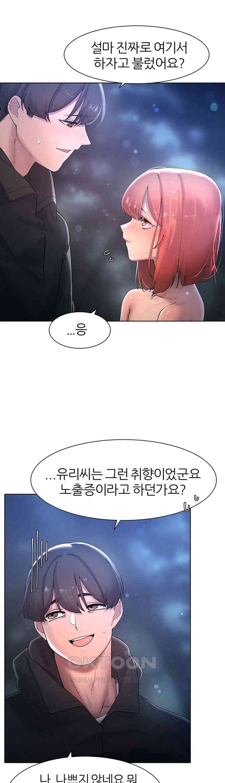 The Protagonist Gets Stronger When He Fucks the Female Hunter Raw Chapter 18 image 41