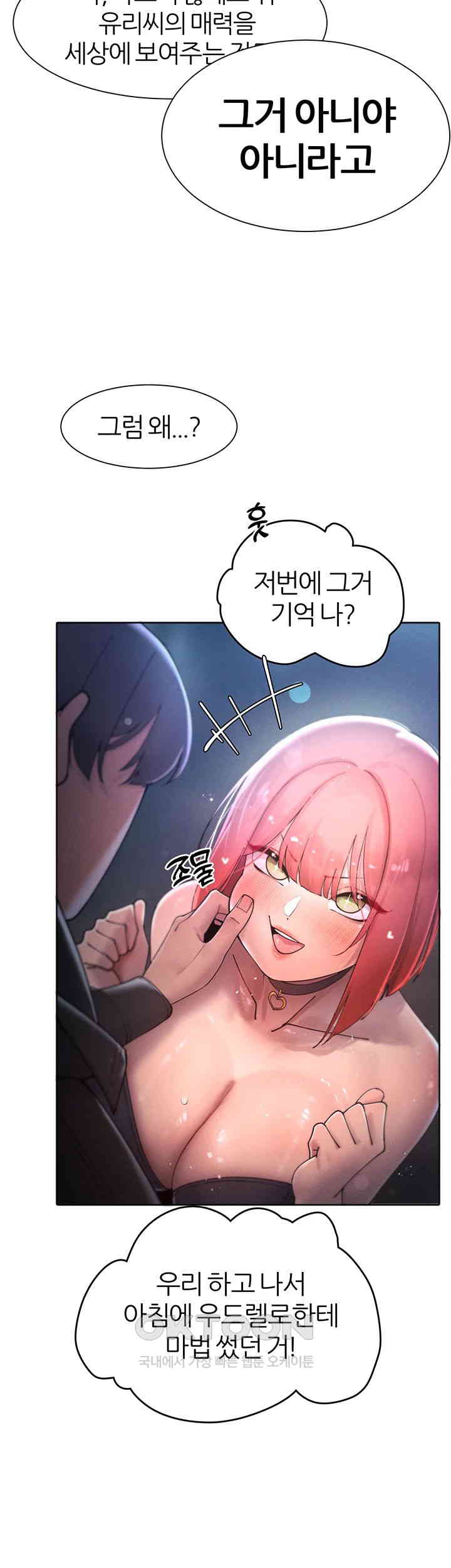 The Protagonist Gets Stronger When He Fucks the Female Hunter Raw Chapter 18 image 42