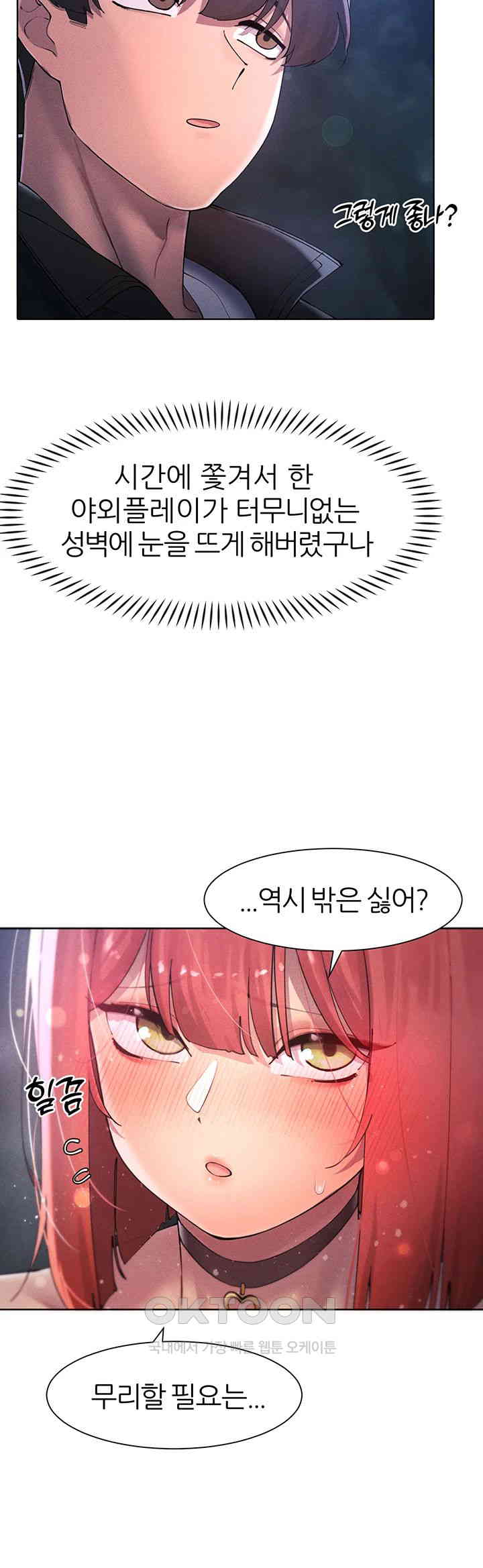The Protagonist Gets Stronger When He Fucks the Female Hunter Raw Chapter 18 image 46