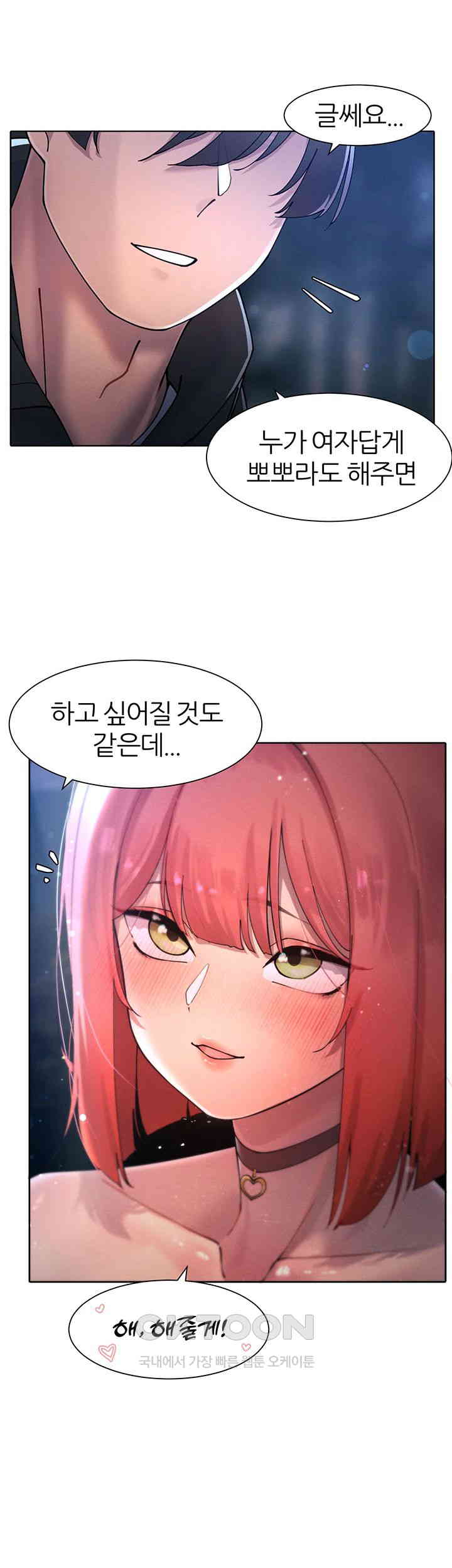 The Protagonist Gets Stronger When He Fucks the Female Hunter Raw Chapter 18 image 47
