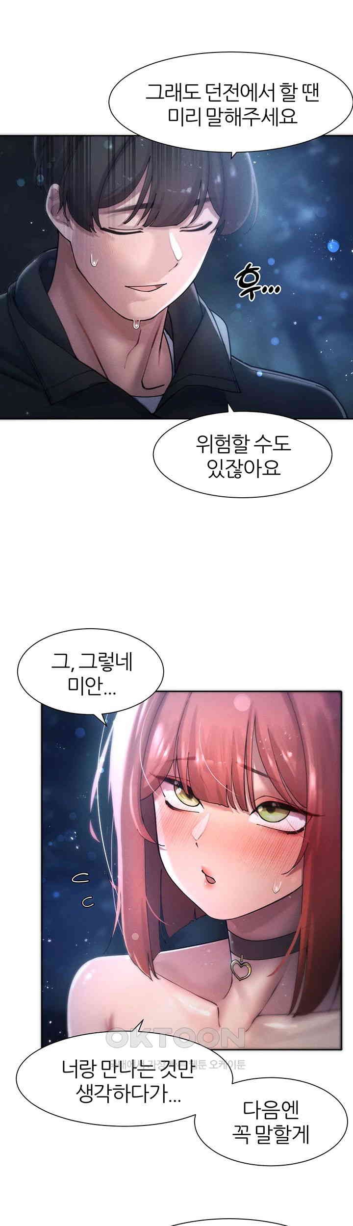 The Protagonist Gets Stronger When He Fucks the Female Hunter Raw Chapter 19 image 12