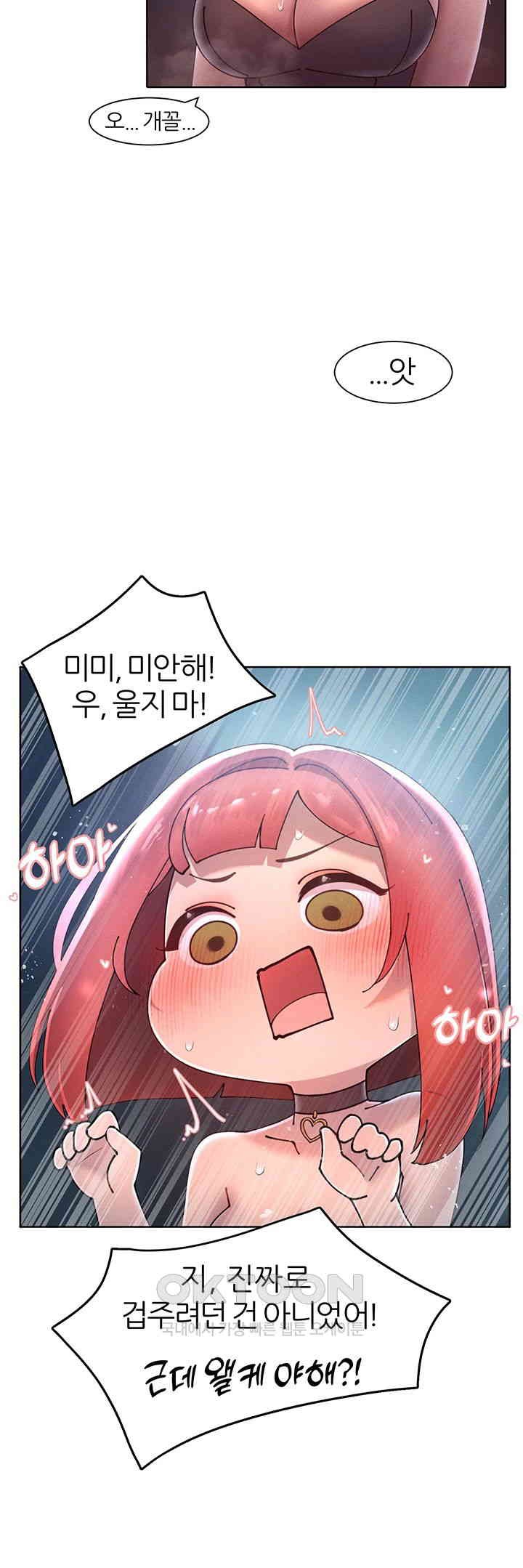 The Protagonist Gets Stronger When He Fucks the Female Hunter Raw Chapter 19 image 21