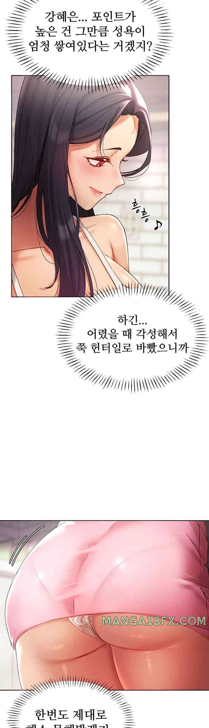 The Protagonist Gets Stronger When He Fucks the Female Hunter Raw Chapter 2 image 15