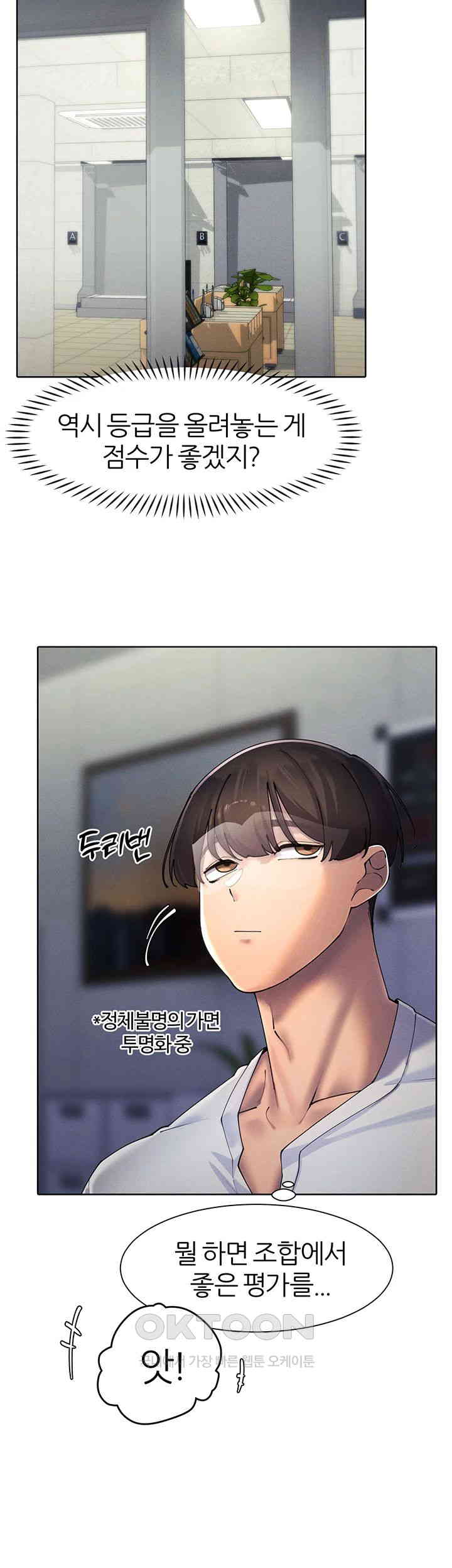 The Protagonist Gets Stronger When He Fucks the Female Hunter Raw Chapter 21 image 12