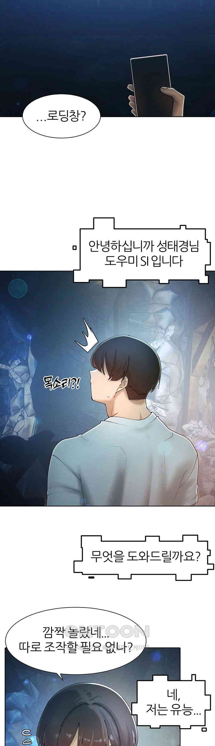 The Protagonist Gets Stronger When He Fucks the Female Hunter Raw Chapter 21 image 21