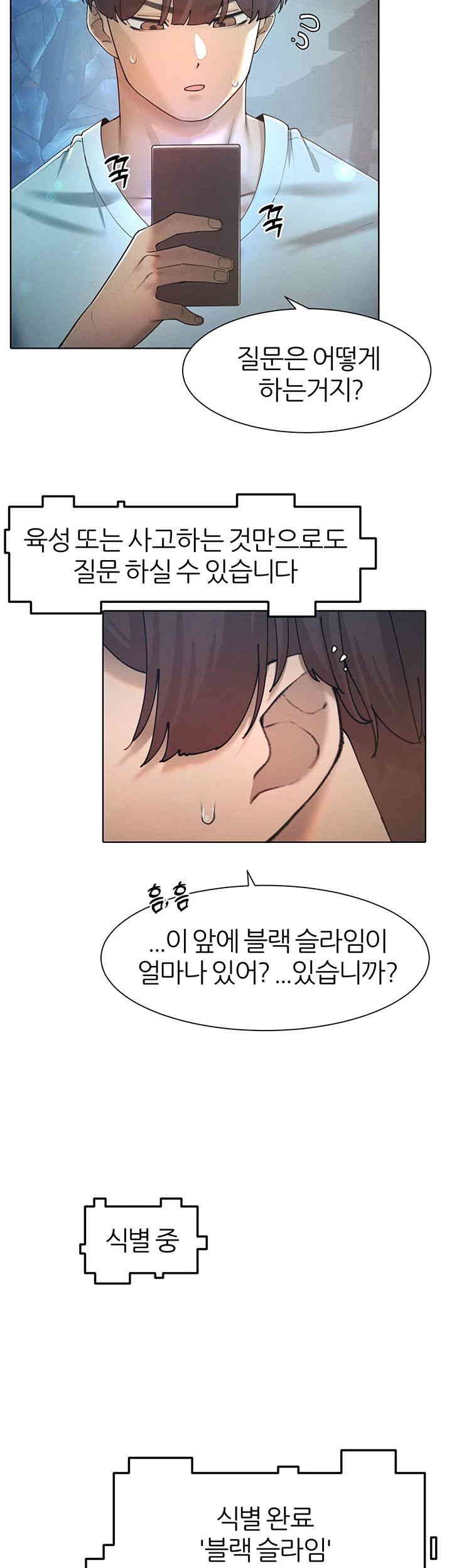 The Protagonist Gets Stronger When He Fucks the Female Hunter Raw Chapter 21 image 22