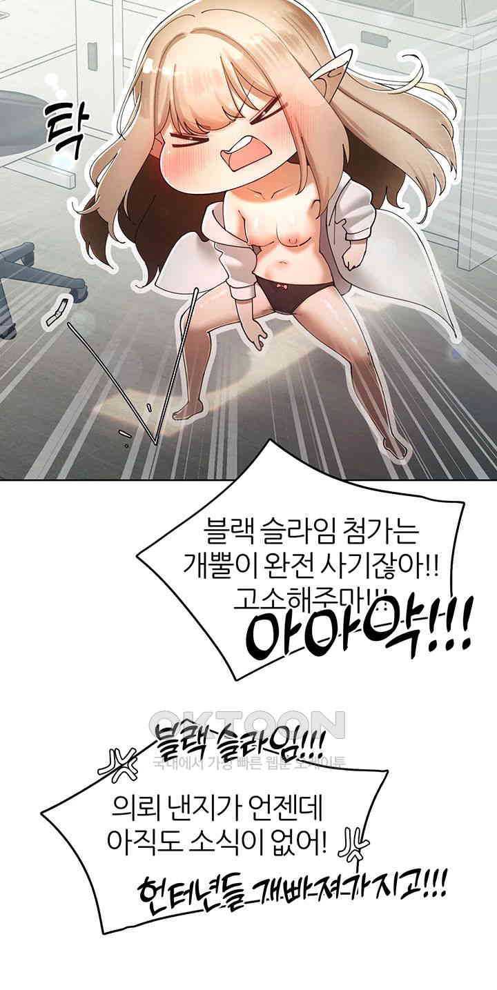 The Protagonist Gets Stronger When He Fucks the Female Hunter Raw Chapter 21 image 28