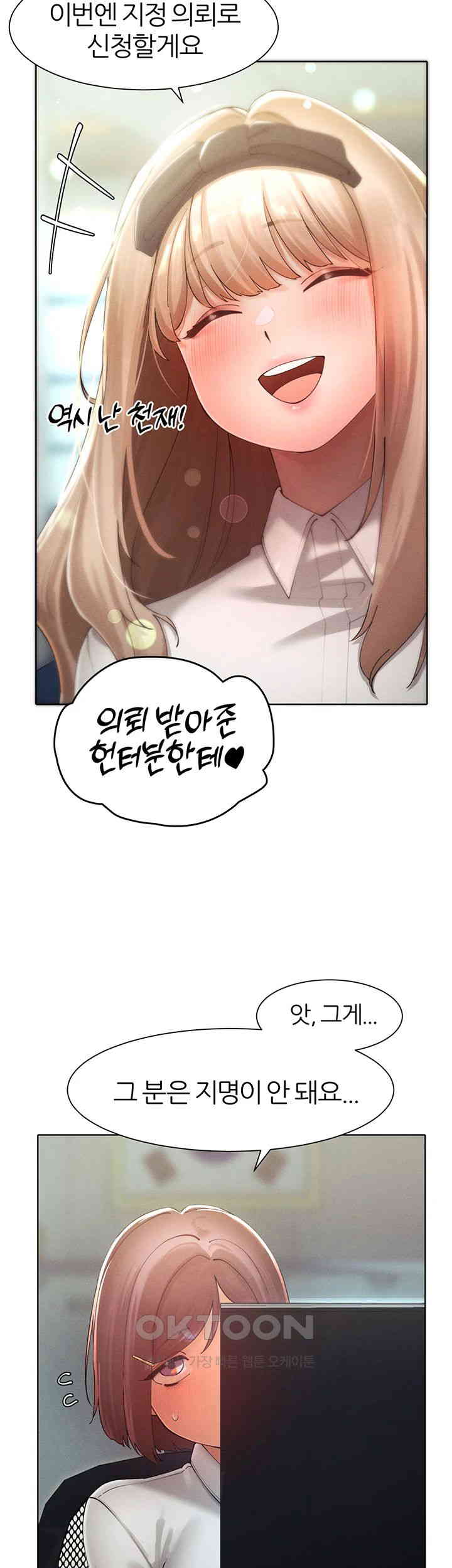 The Protagonist Gets Stronger When He Fucks the Female Hunter Raw Chapter 21 image 41