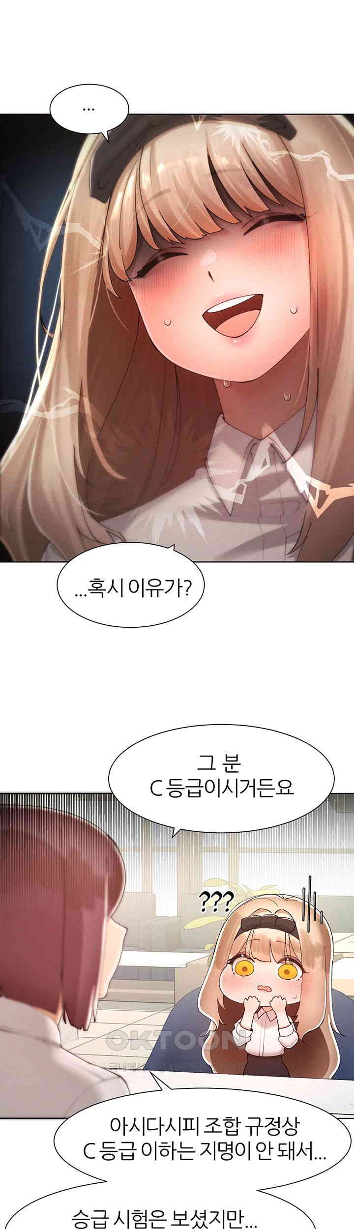 The Protagonist Gets Stronger When He Fucks the Female Hunter Raw Chapter 21 image 43