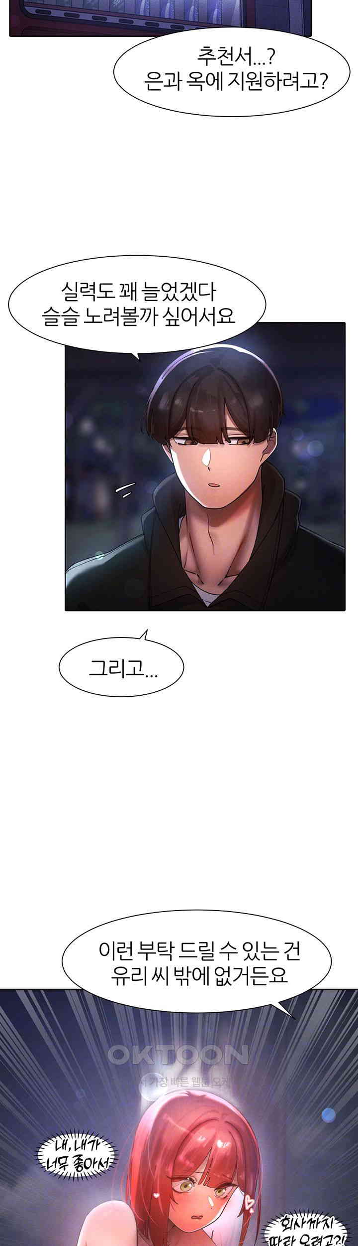 The Protagonist Gets Stronger When He Fucks the Female Hunter Raw Chapter 21 image 5