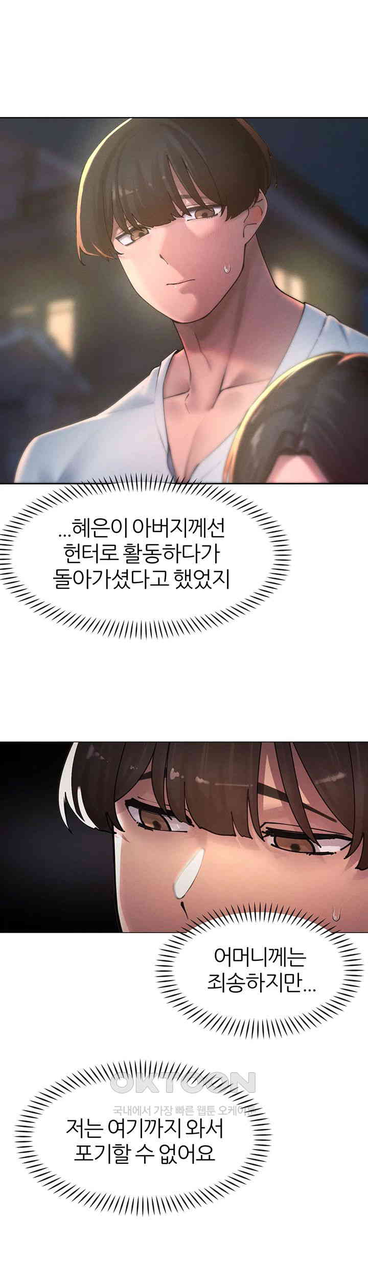 The Protagonist Gets Stronger When He Fucks the Female Hunter Raw Chapter 22 image 15