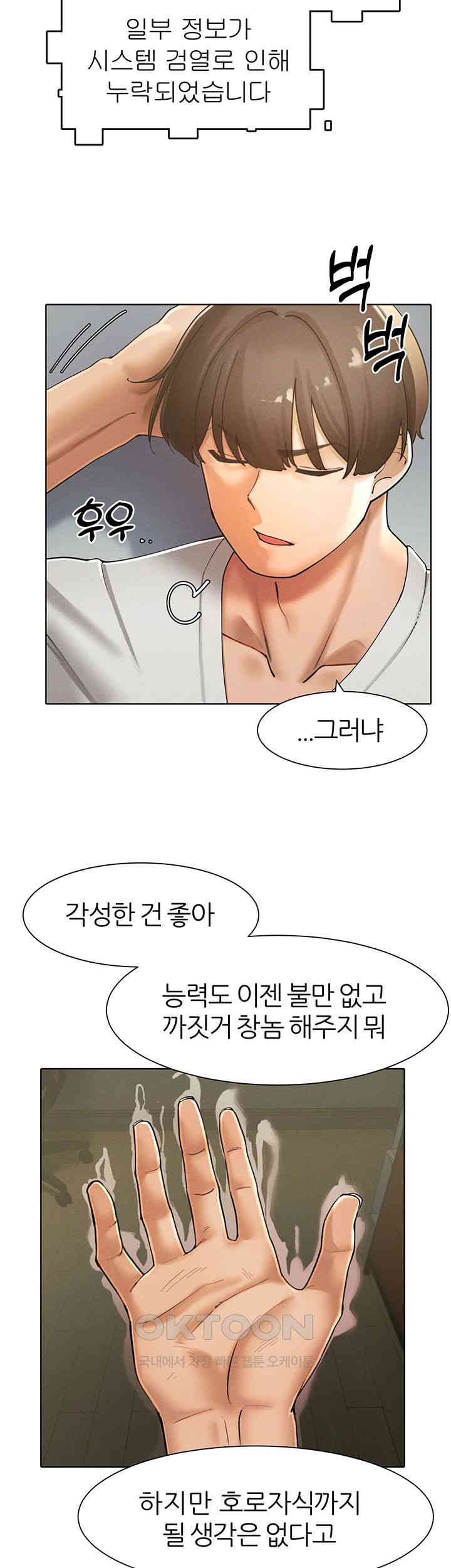 The Protagonist Gets Stronger When He Fucks the Female Hunter Raw Chapter 22 image 28