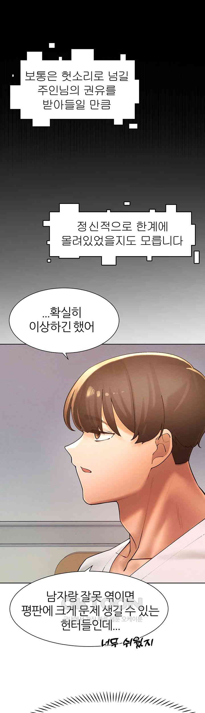 The Protagonist Gets Stronger When He Fucks the Female Hunter Raw Chapter 22 image 35