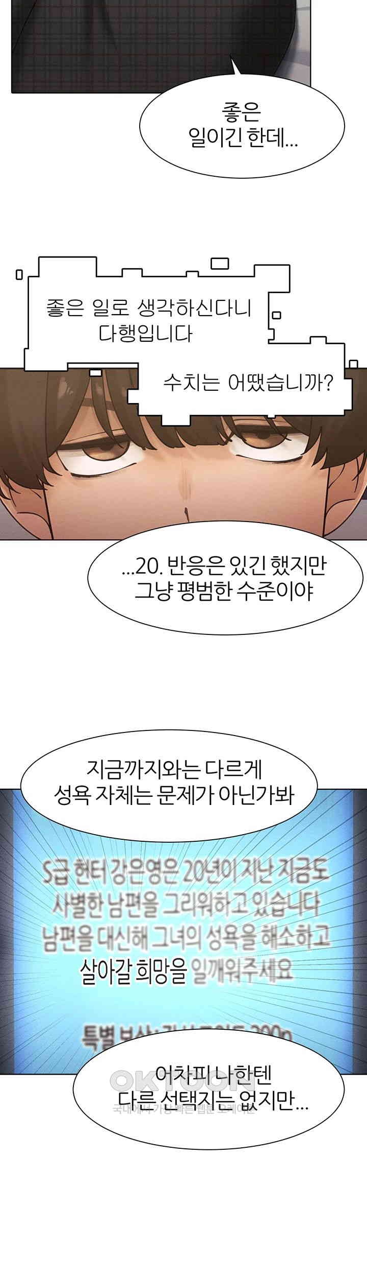 The Protagonist Gets Stronger When He Fucks the Female Hunter Raw Chapter 23 image 44