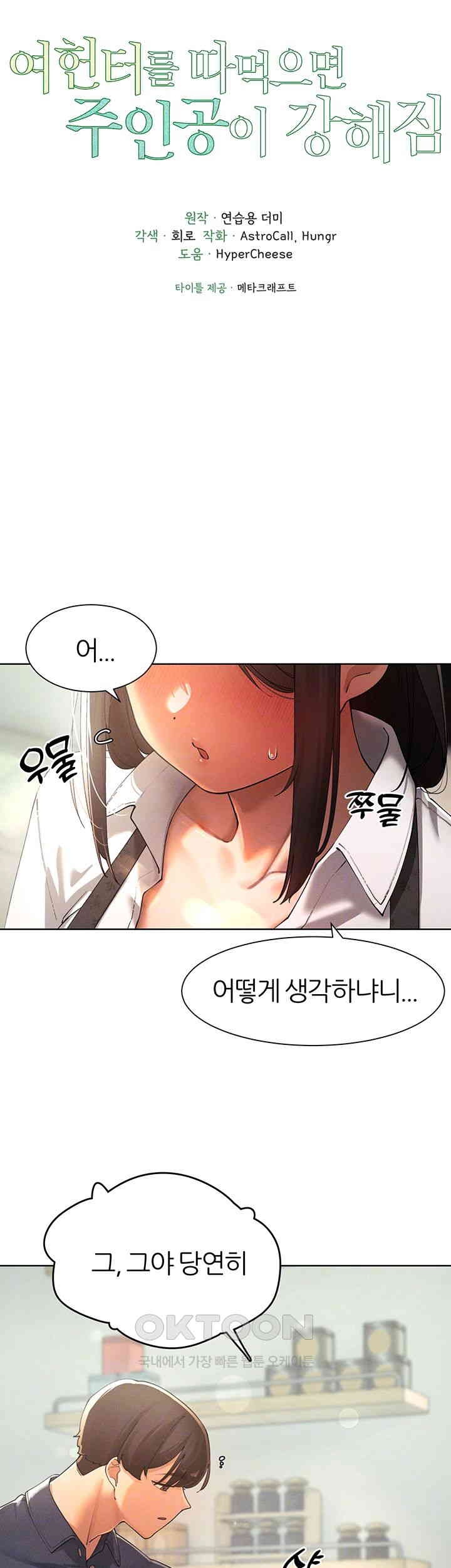 The Protagonist Gets Stronger When He Fucks the Female Hunter Raw Chapter 23 image 5