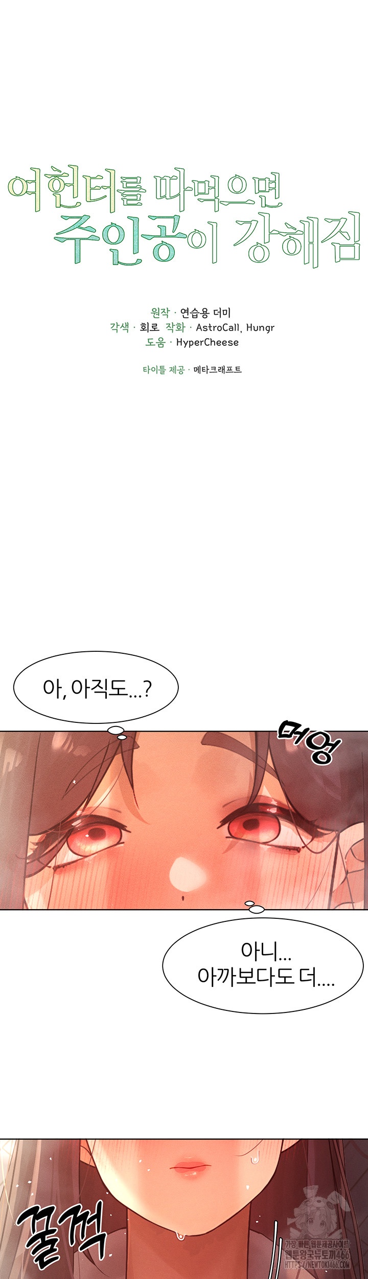The Protagonist Gets Stronger When He Fucks the Female Hunter Raw Chapter 26 image 4