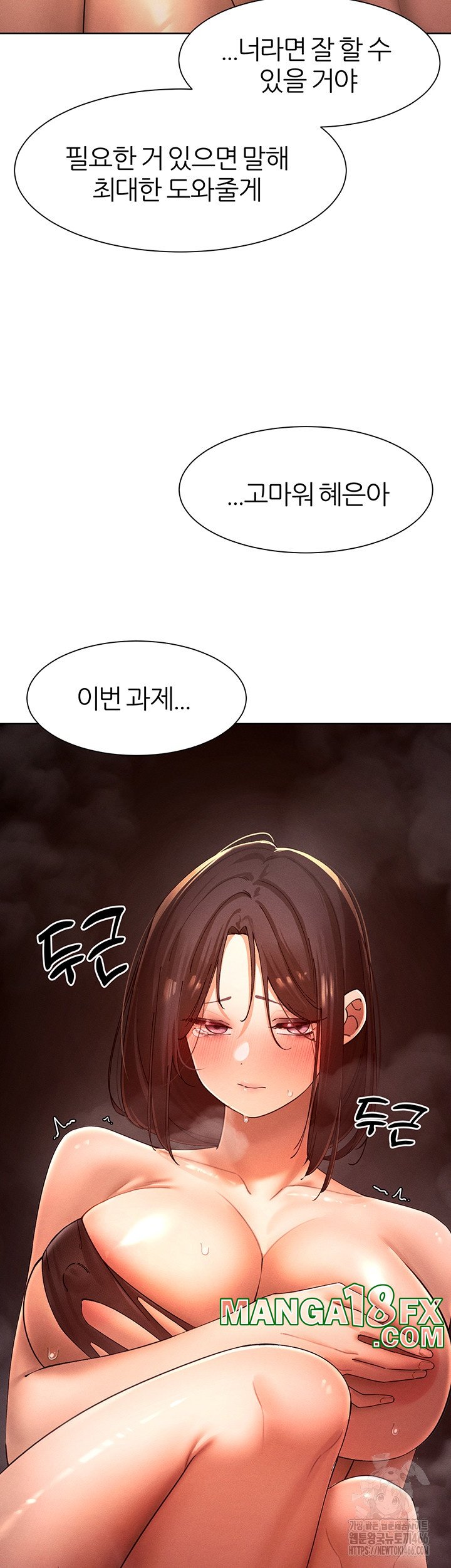 The Protagonist Gets Stronger When He Fucks the Female Hunter Raw Chapter 27 image 1