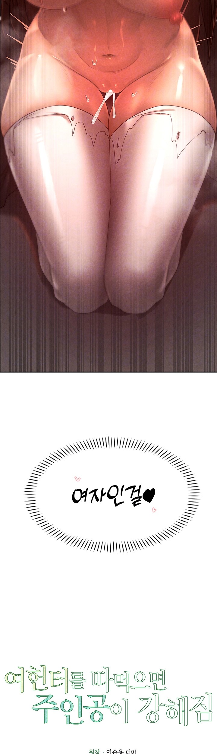 The Protagonist Gets Stronger When He Fucks the Female Hunter Raw Chapter 29 image 3