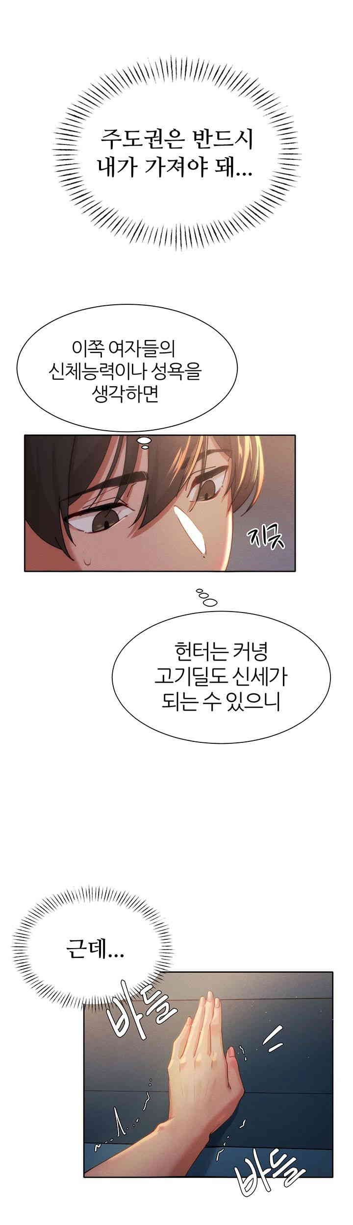 The Protagonist Gets Stronger When He Fucks the Female Hunter Raw Chapter 3 image 10