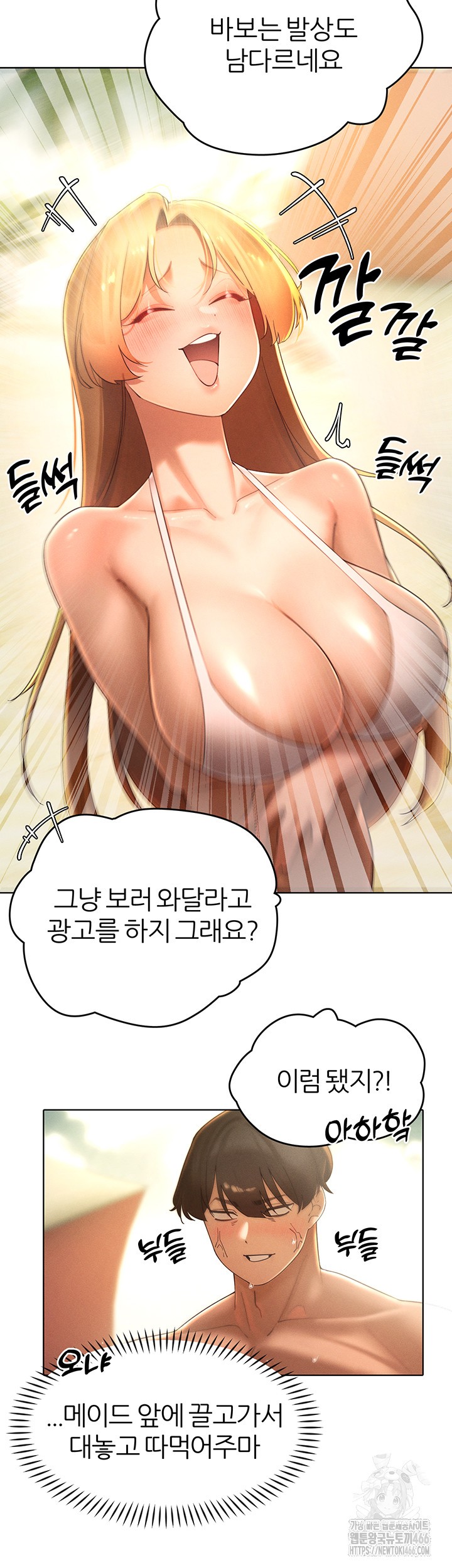 The Protagonist Gets Stronger When He Fucks the Female Hunter Raw Chapter 32 image 14