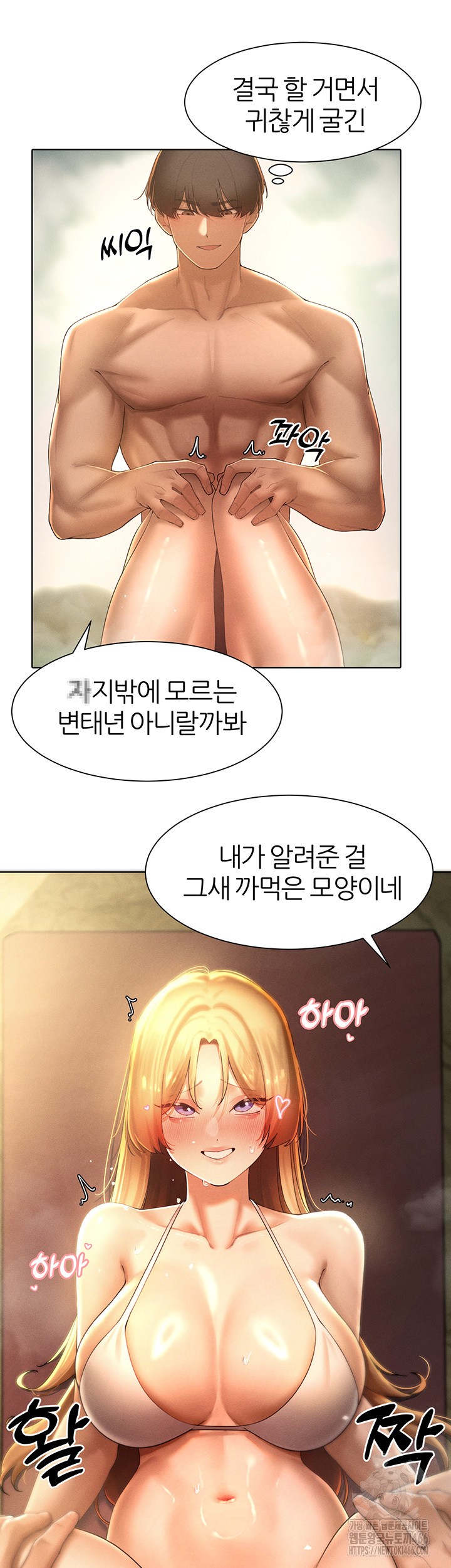 The Protagonist Gets Stronger When He Fucks the Female Hunter Raw Chapter 32 image 17